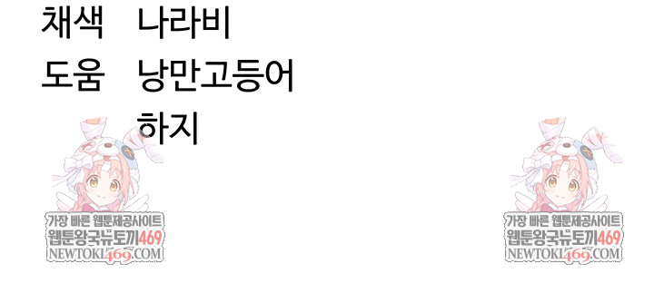 Reversed Virtues Raw - Chapter 30 Page 9