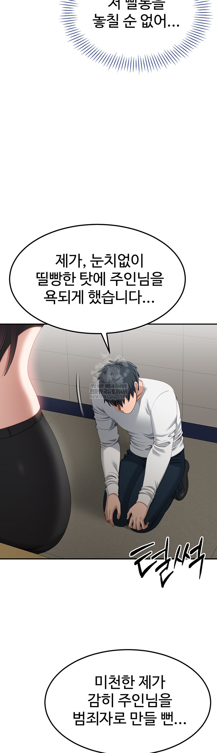 Reversed Virtues Raw - Chapter 32 Page 36