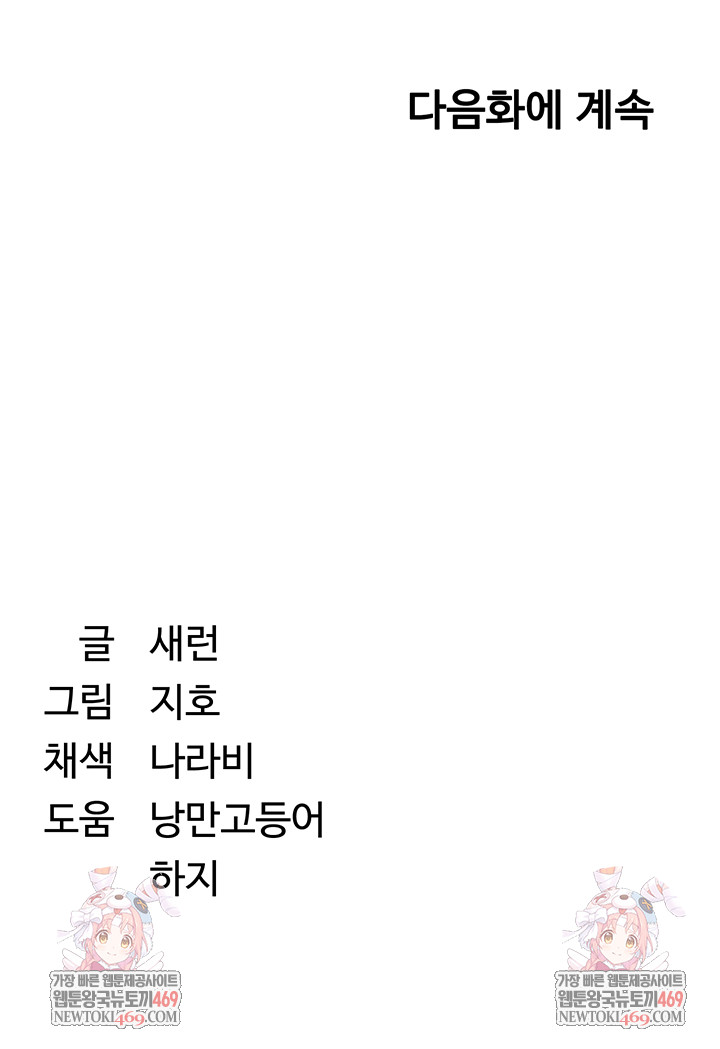 Reversed Virtues Raw - Chapter 32 Page 62