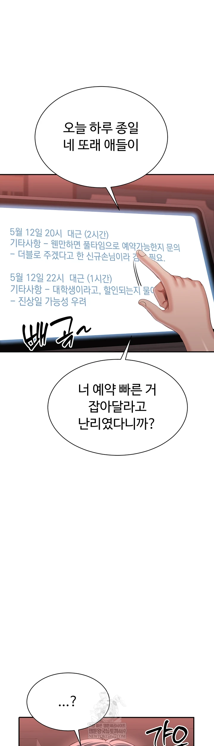 Reversed Virtues Raw - Chapter 51 Page 61