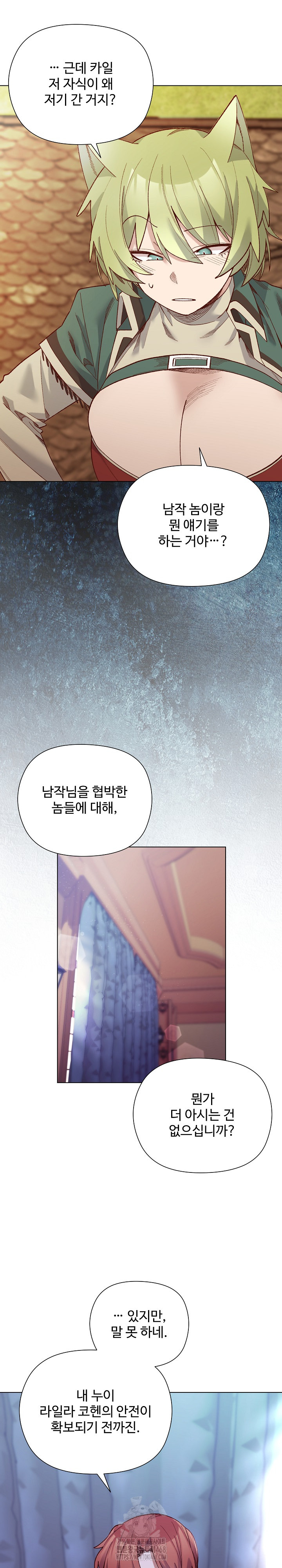 I Will Protect the Lady Raw - Chapter 31 Page 16