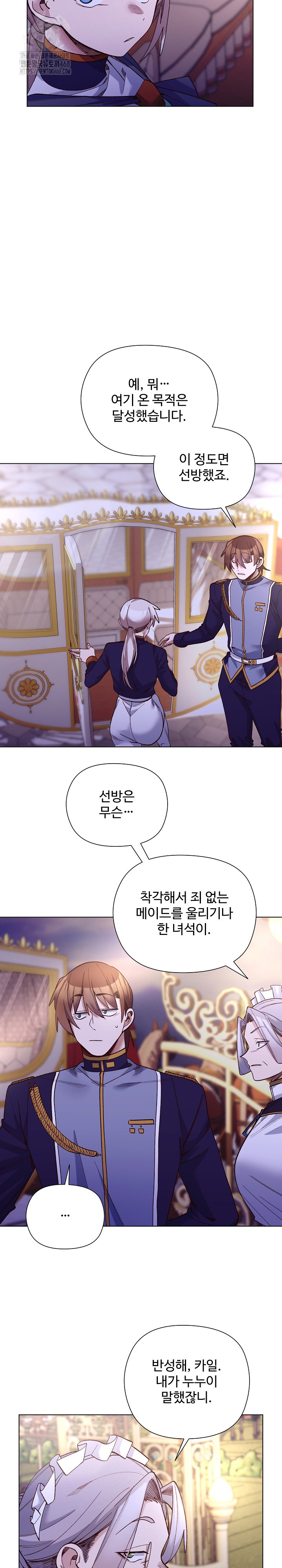 I Will Protect the Lady Raw - Chapter 31 Page 20