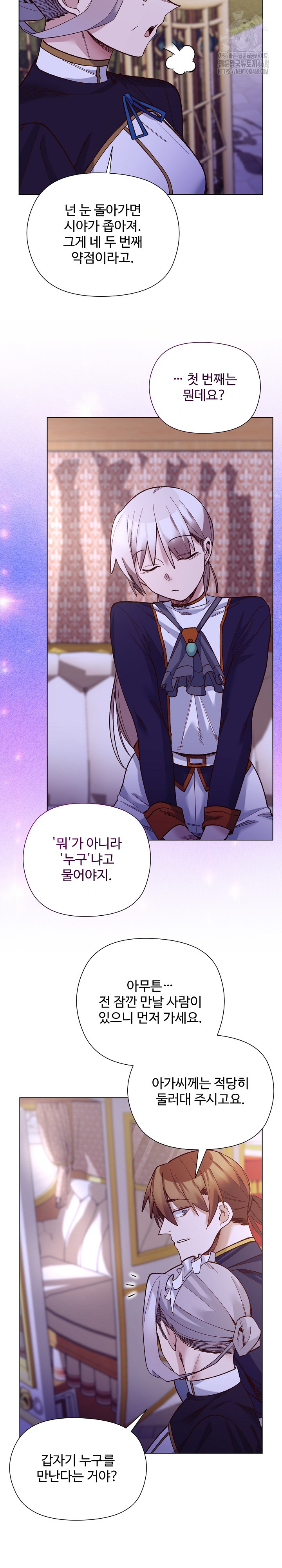 I Will Protect the Lady Raw - Chapter 31 Page 21