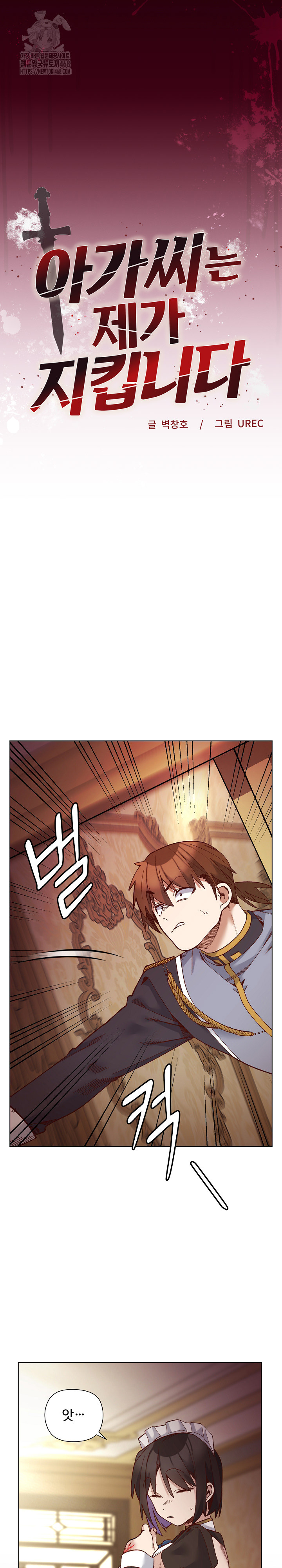 I Will Protect the Lady Raw - Chapter 31 Page 3