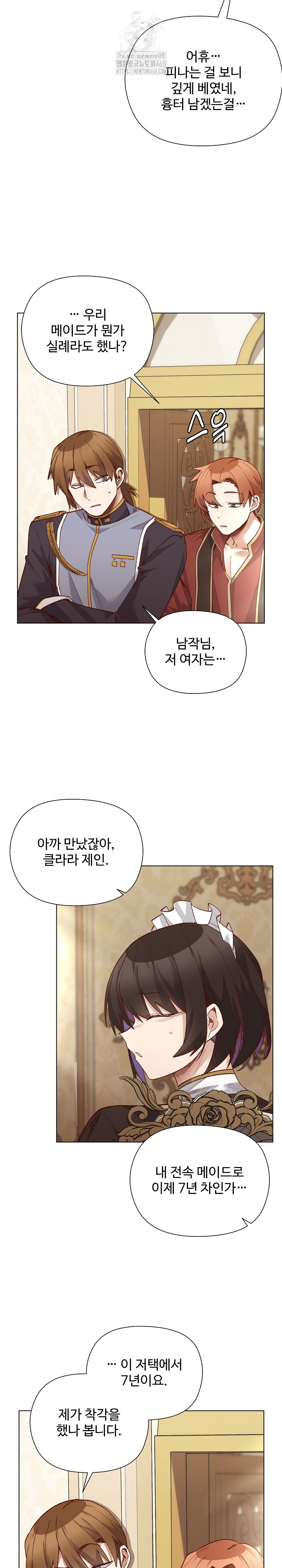 I Will Protect the Lady Raw - Chapter 31 Page 9