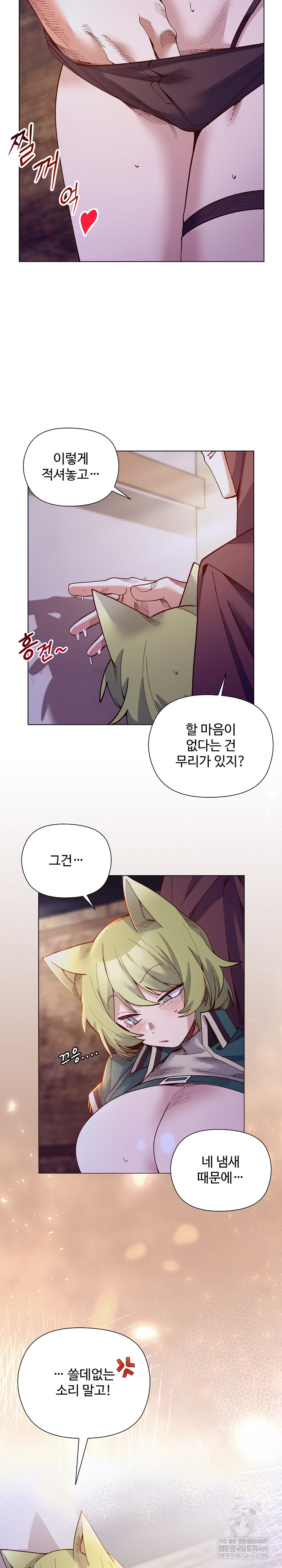 I Will Protect the Lady Raw - Chapter 32 Page 12