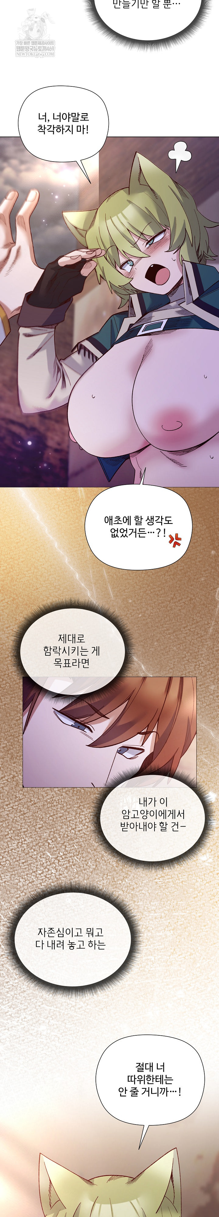 I Will Protect the Lady Raw - Chapter 33 Page 21