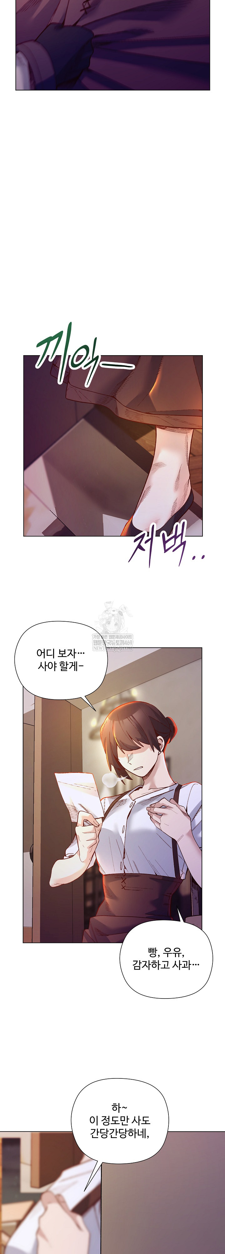 I Will Protect the Lady Raw - Chapter 33 Page 5