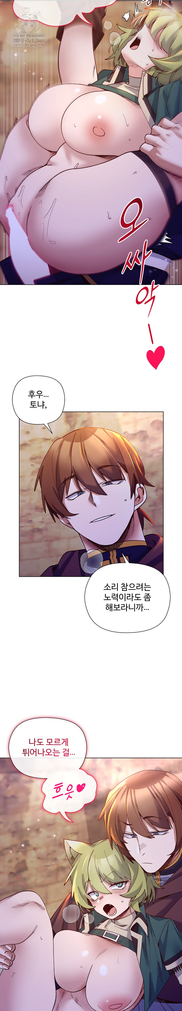 I Will Protect the Lady Raw - Chapter 34 Page 4