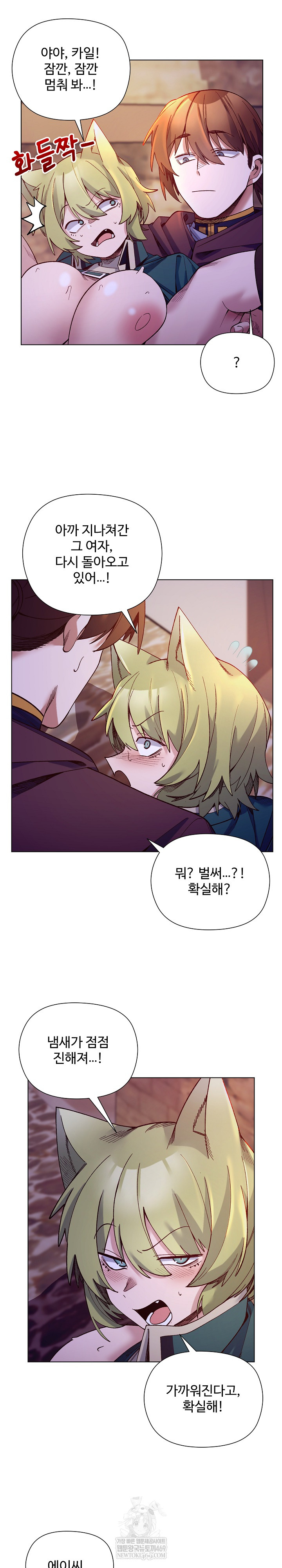 I Will Protect the Lady Raw - Chapter 34 Page 7