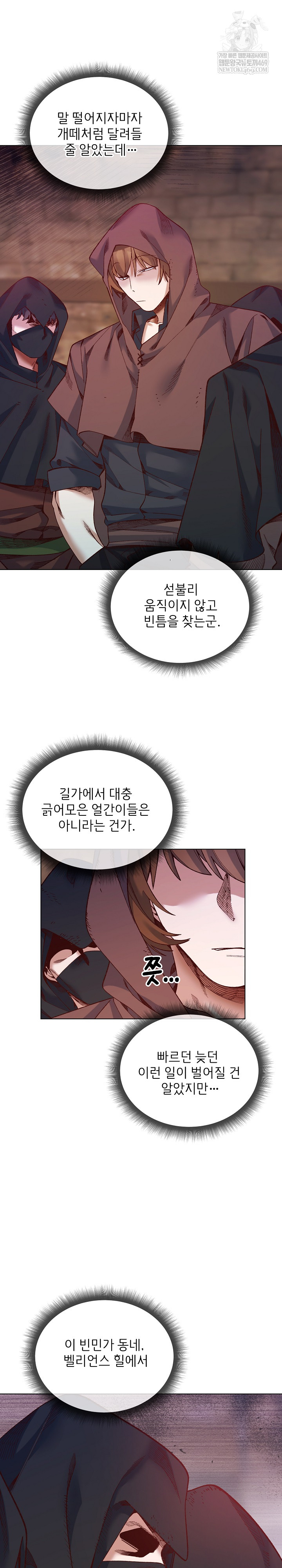 I Will Protect the Lady Raw - Chapter 36 Page 4