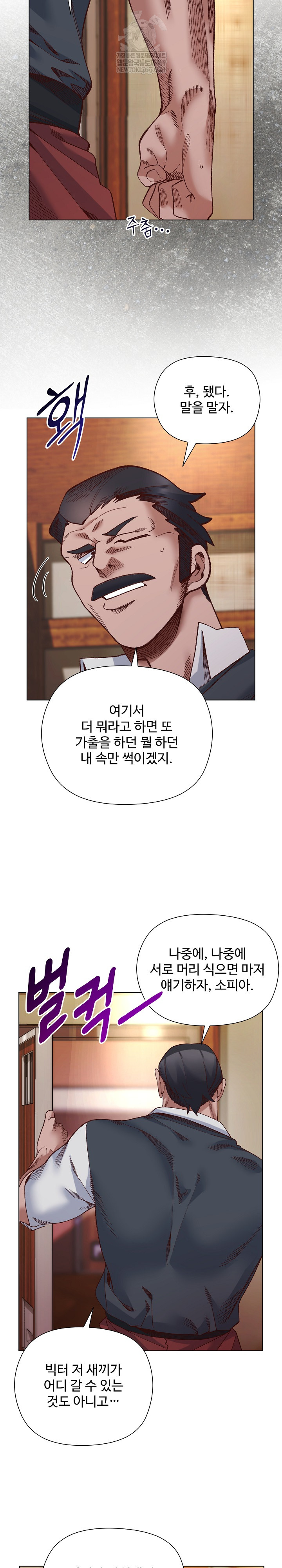 I Will Protect the Lady Raw - Chapter 38 Page 13