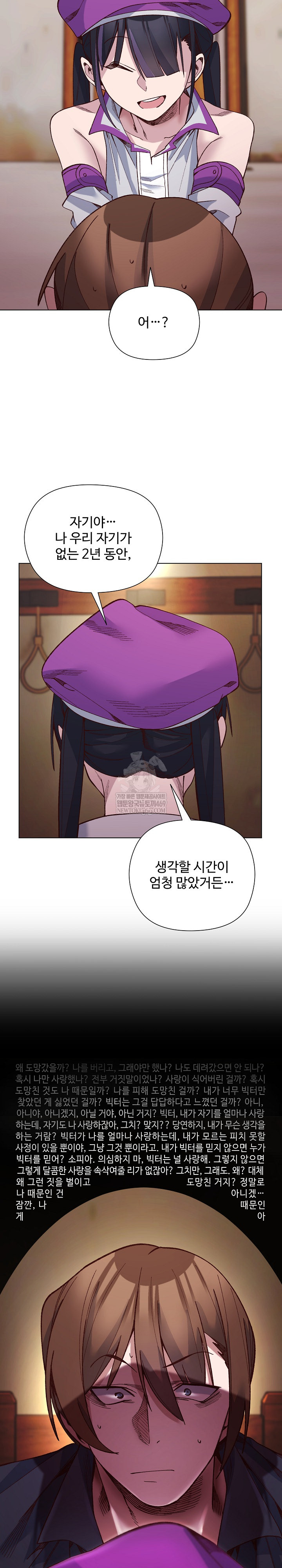 I Will Protect the Lady Raw - Chapter 38 Page 23