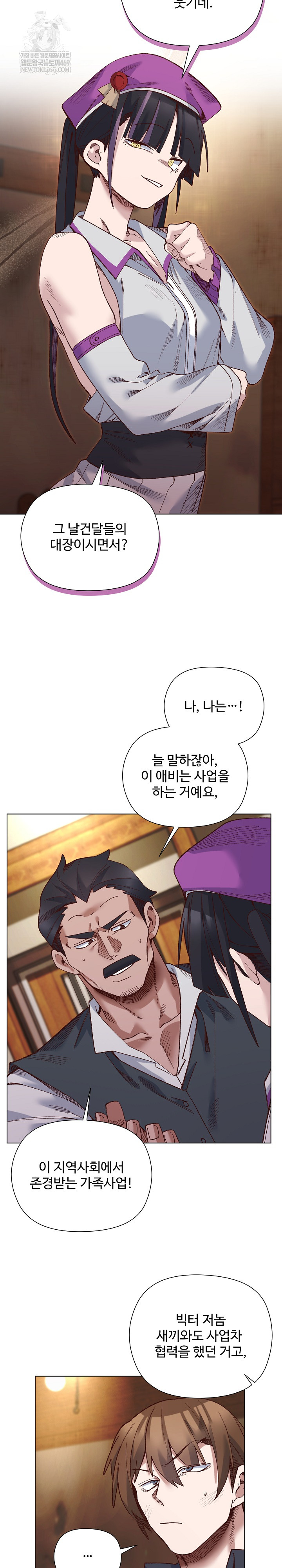 I Will Protect the Lady Raw - Chapter 38 Page 4