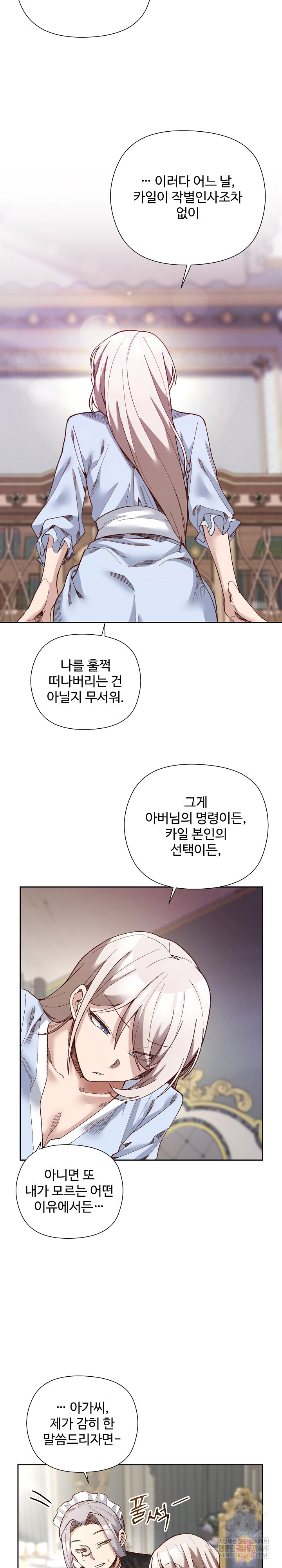 I Will Protect the Lady Raw - Chapter 39 Page 6