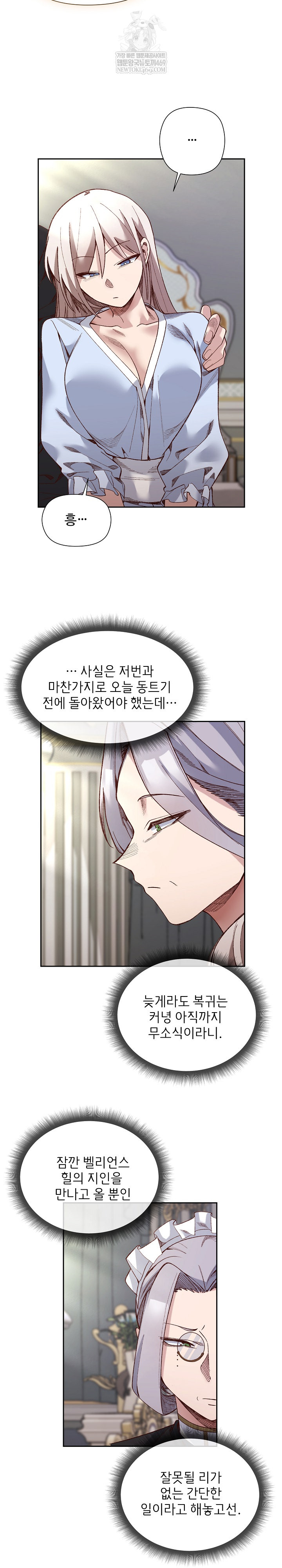 I Will Protect the Lady Raw - Chapter 39 Page 9