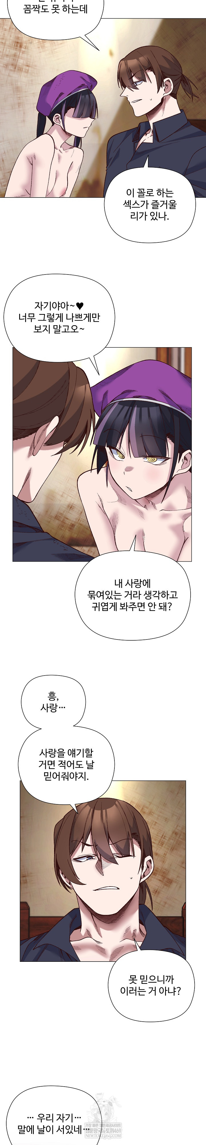 I Will Protect the Lady Raw - Chapter 40 Page 7