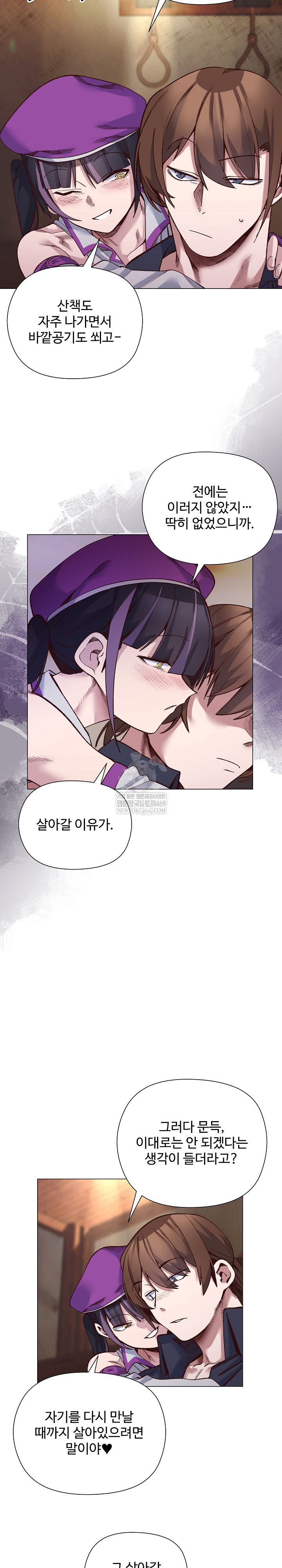 I Will Protect the Lady Raw - Chapter 41 Page 17