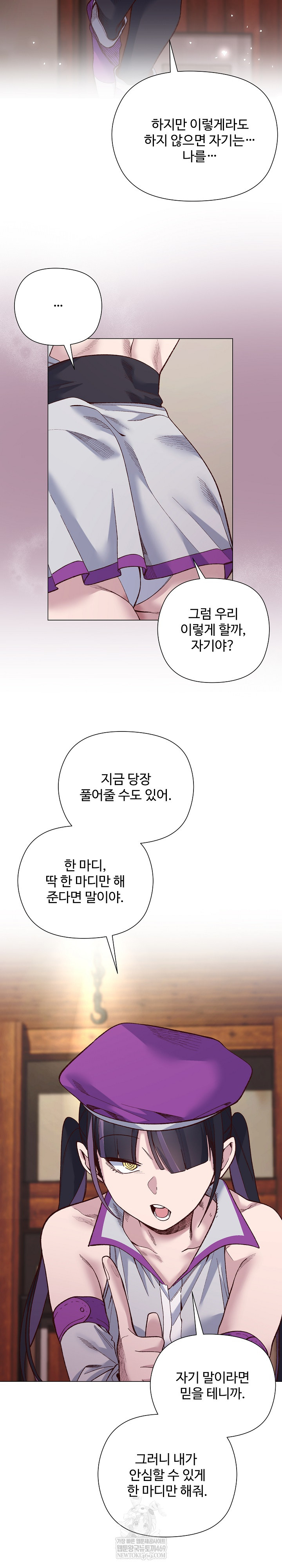 I Will Protect the Lady Raw - Chapter 41 Page 22