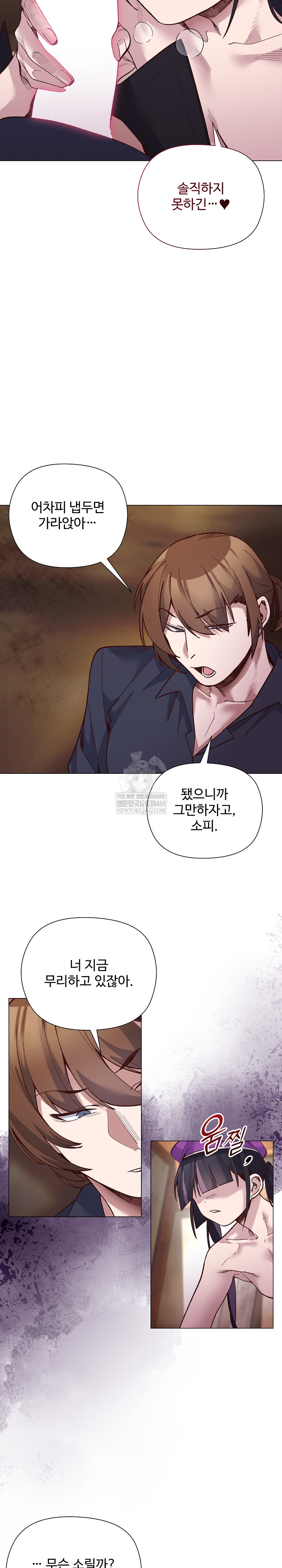 I Will Protect the Lady Raw - Chapter 41 Page 7