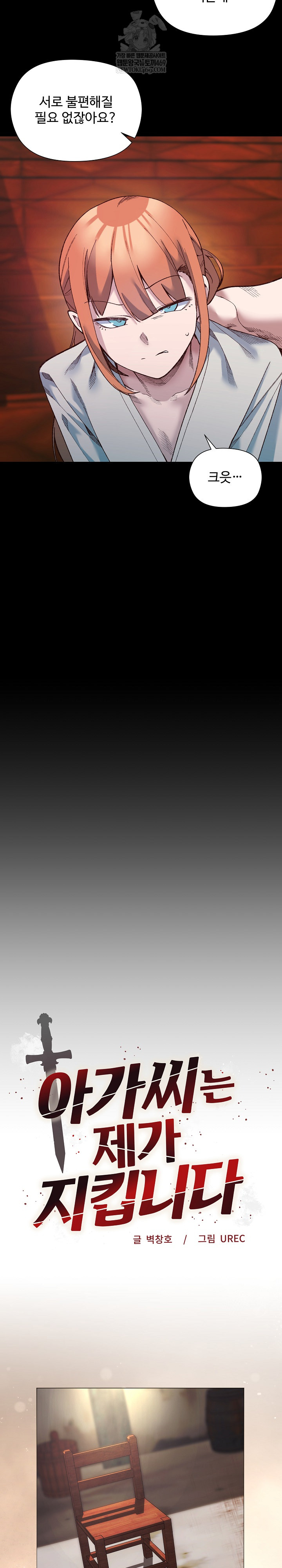 I Will Protect the Lady Raw - Chapter 42 Page 12