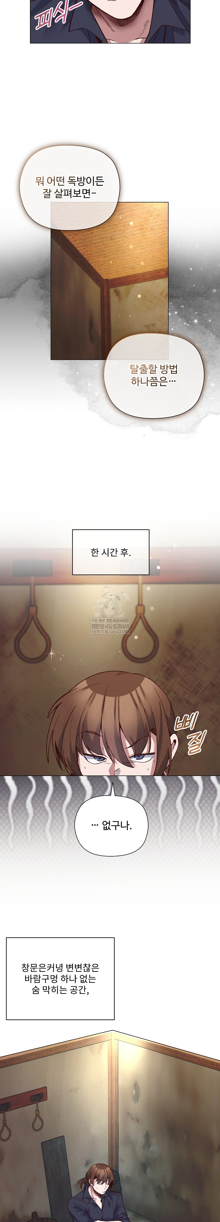 I Will Protect the Lady Raw - Chapter 42 Page 16