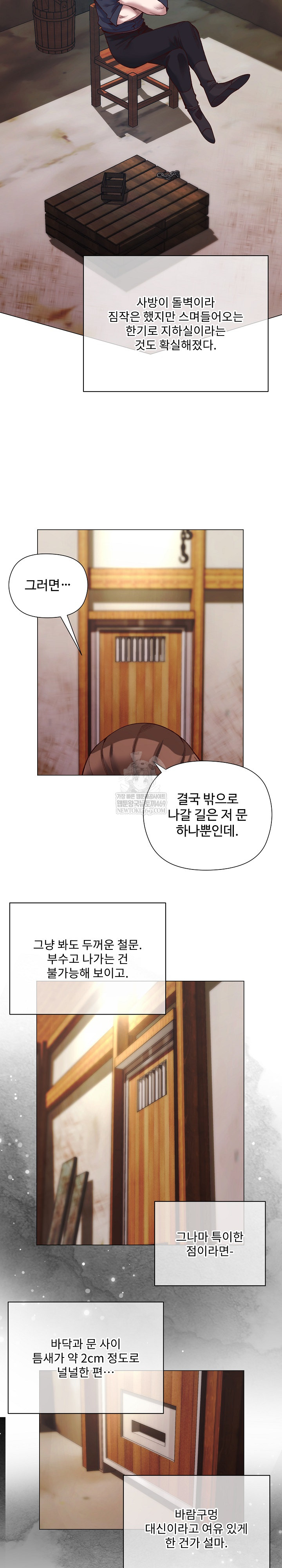 I Will Protect the Lady Raw - Chapter 42 Page 17