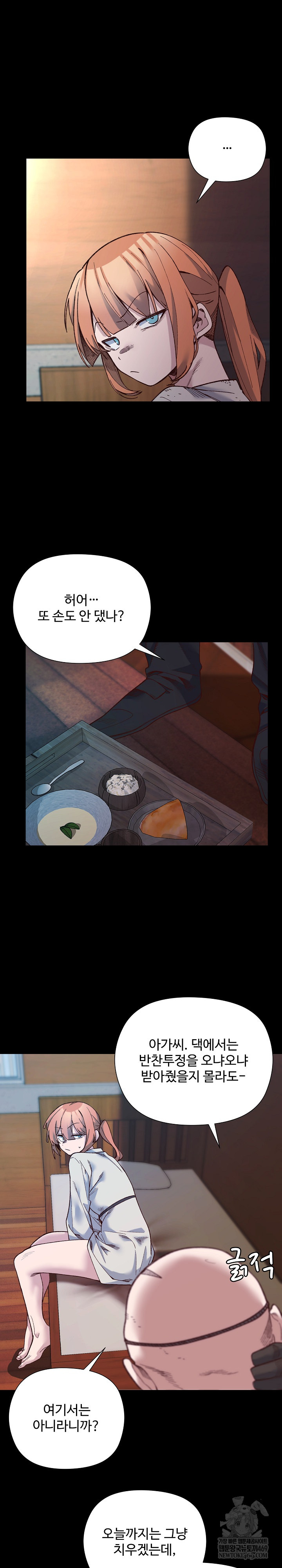 I Will Protect the Lady Raw - Chapter 42 Page 5