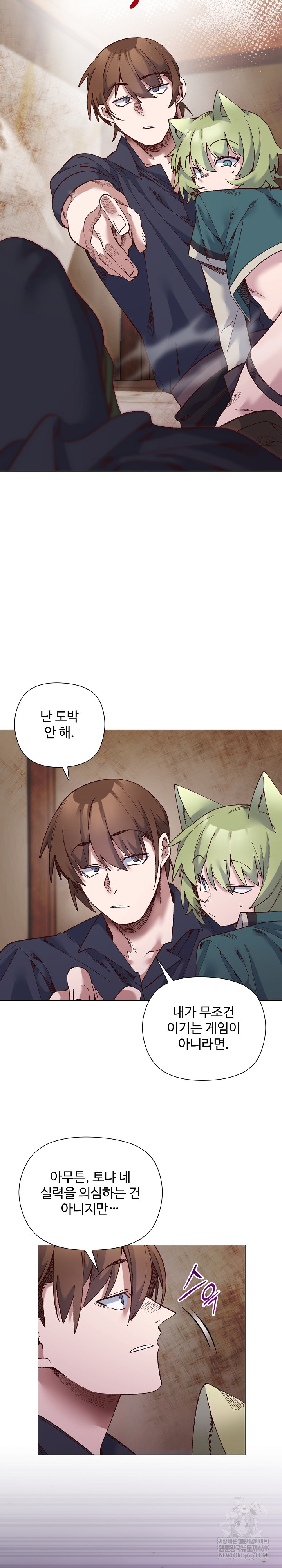 I Will Protect the Lady Raw - Chapter 43 Page 10