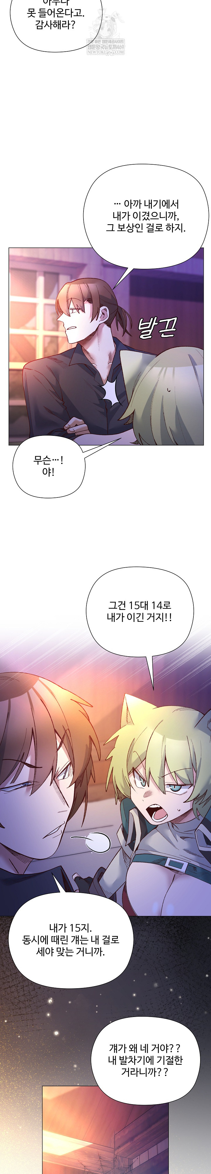 I Will Protect the Lady Raw - Chapter 43 Page 21