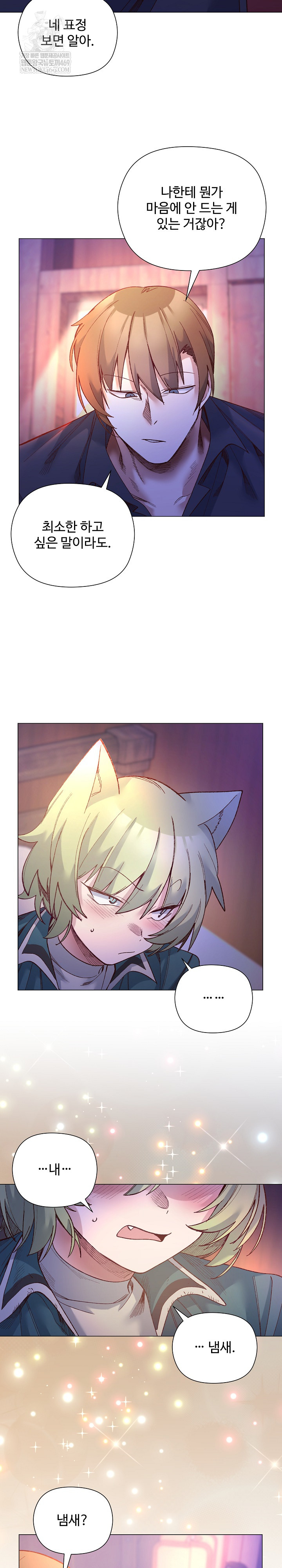 I Will Protect the Lady Raw - Chapter 43 Page 24