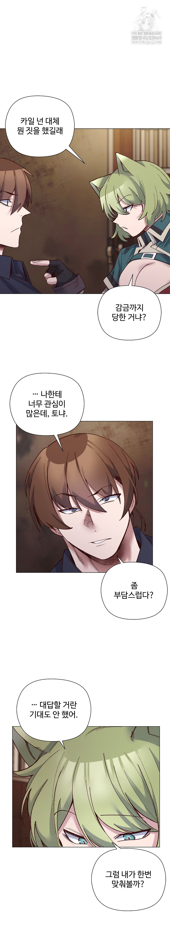 I Will Protect the Lady Raw - Chapter 43 Page 7