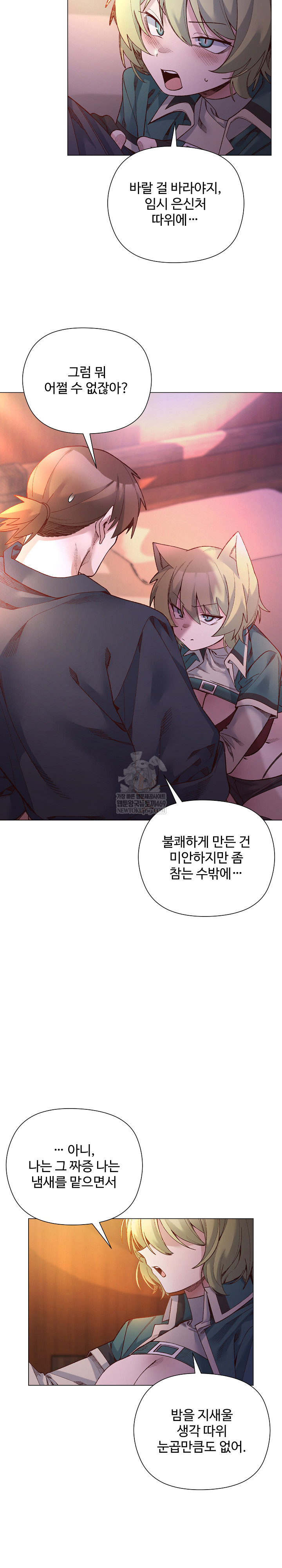 I Will Protect the Lady Raw - Chapter 44 Page 4