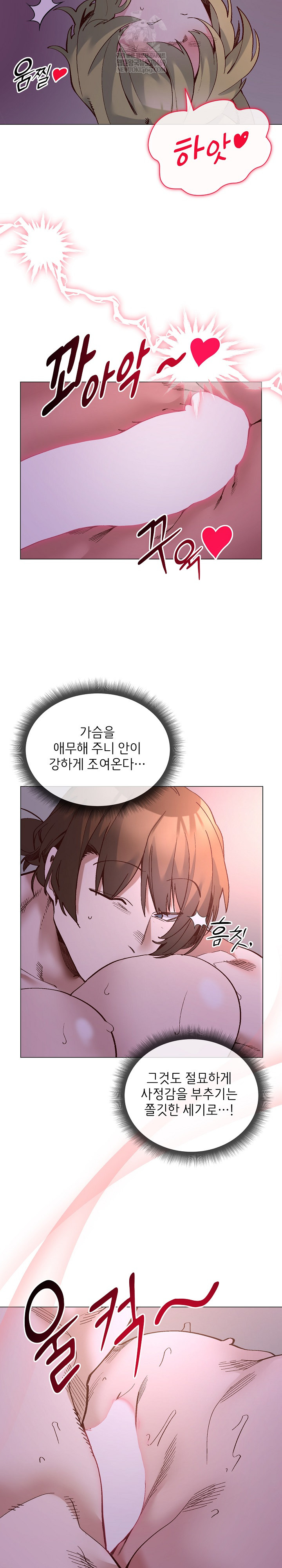 I Will Protect the Lady Raw - Chapter 45 Page 15