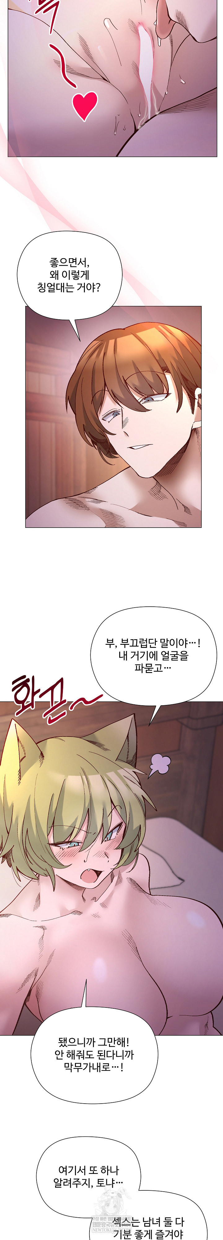 I Will Protect the Lady Raw - Chapter 45 Page 5