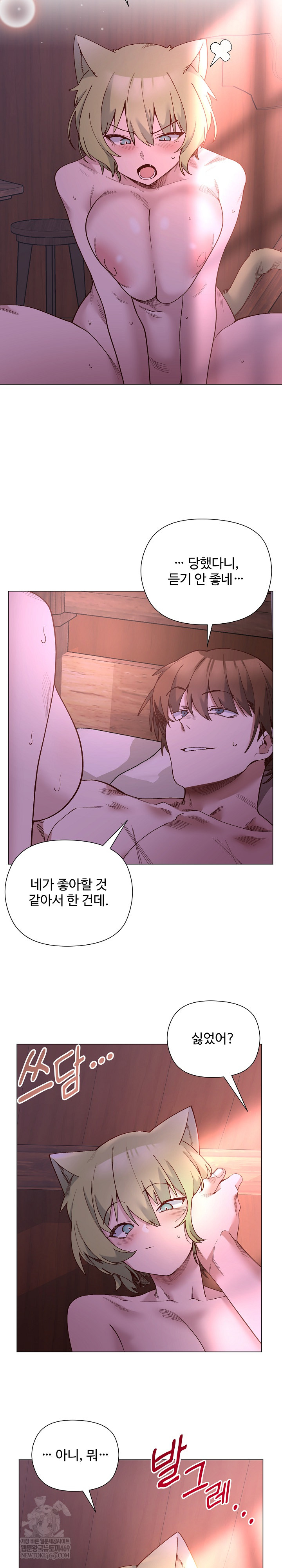 I Will Protect the Lady Raw - Chapter 46 Page 15