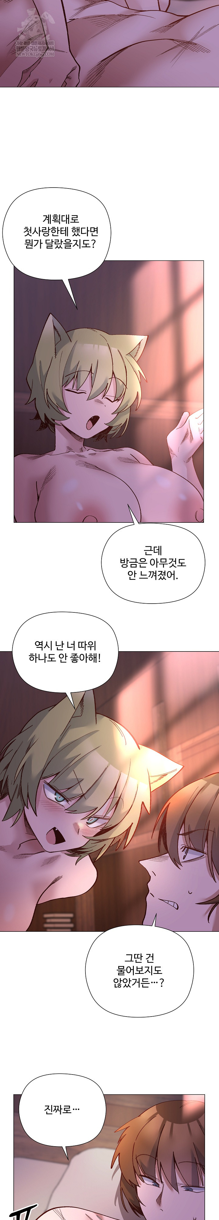 I Will Protect the Lady Raw - Chapter 46 Page 21