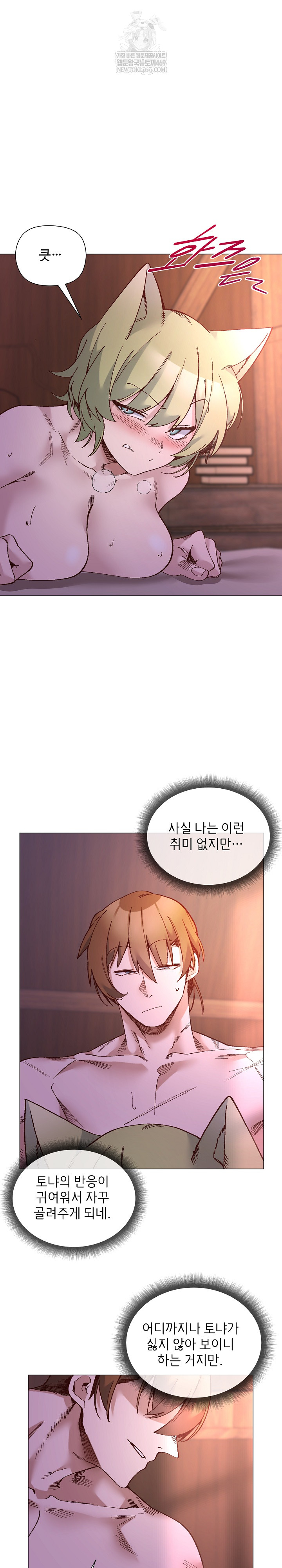 I Will Protect the Lady Raw - Chapter 46 Page 7