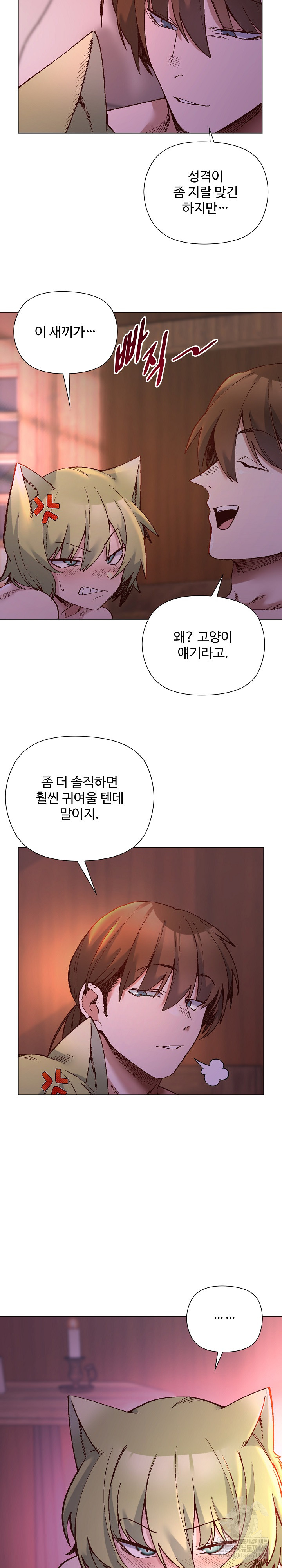 I Will Protect the Lady Raw - Chapter 47 Page 13