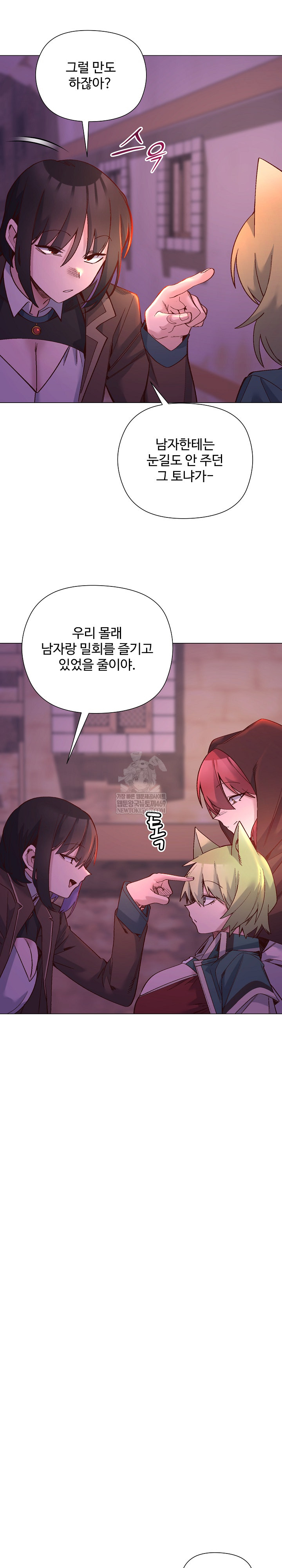 I Will Protect the Lady Raw - Chapter 48 Page 11