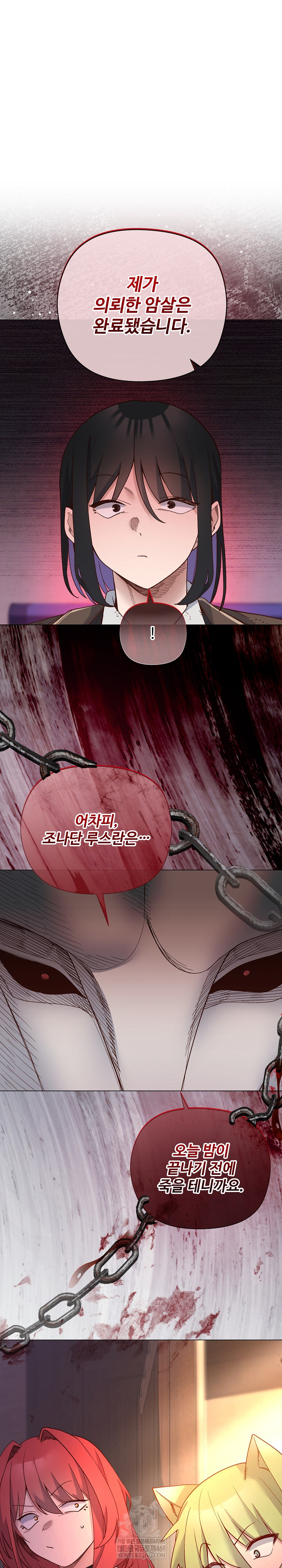 I Will Protect the Lady Raw - Chapter 49 Page 2