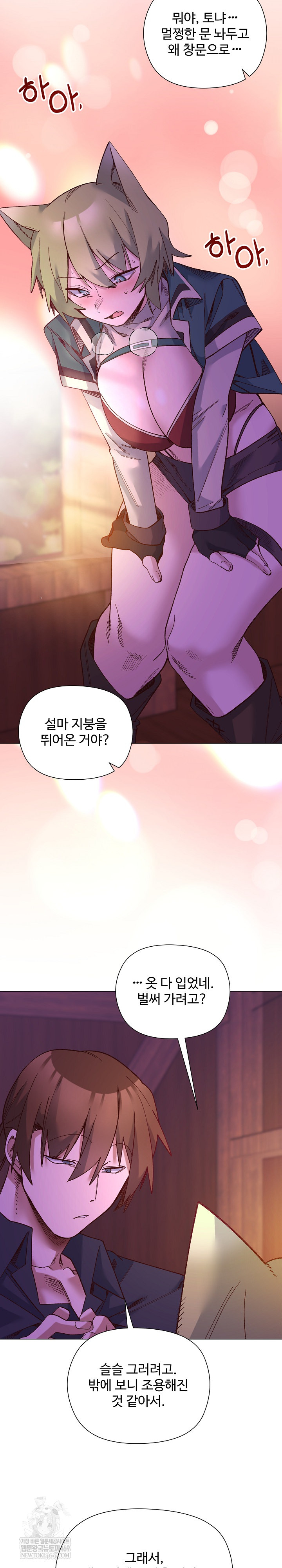 I Will Protect the Lady Raw - Chapter 49 Page 24