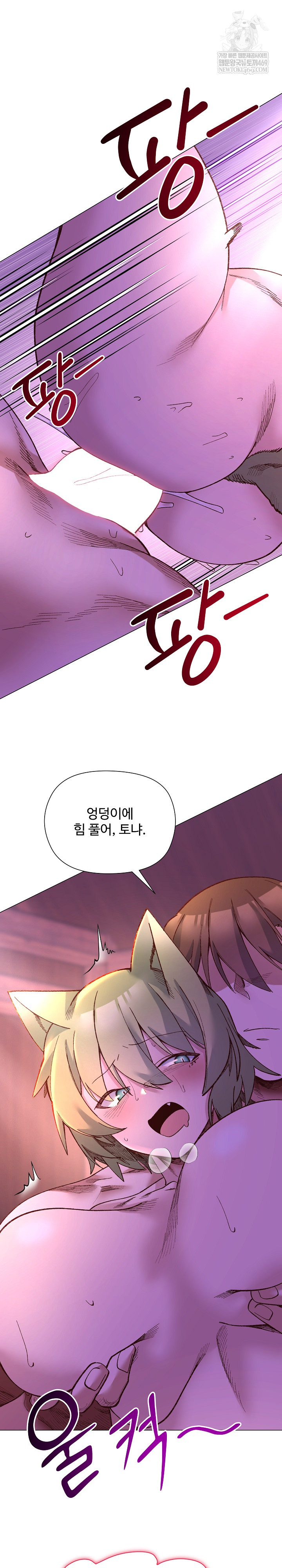 I Will Protect the Lady Raw - Chapter 50 Page 17