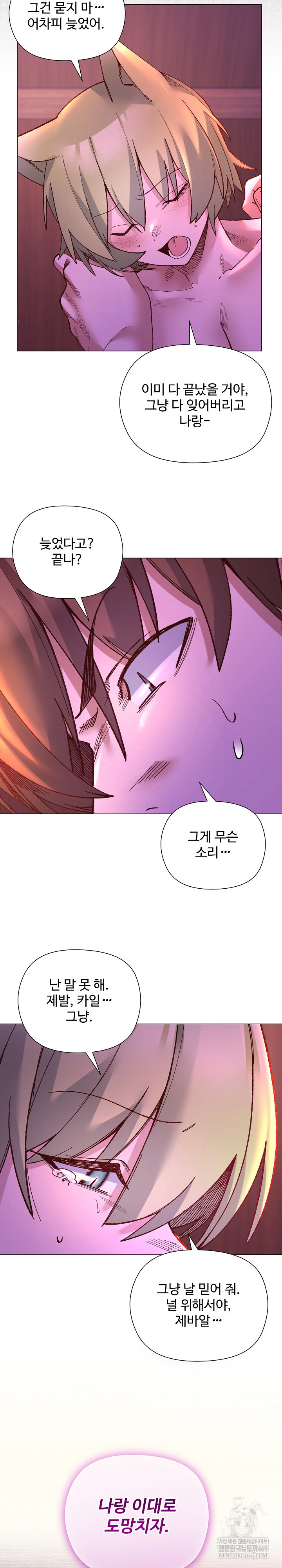 I Will Protect the Lady Raw - Chapter 50 Page 28