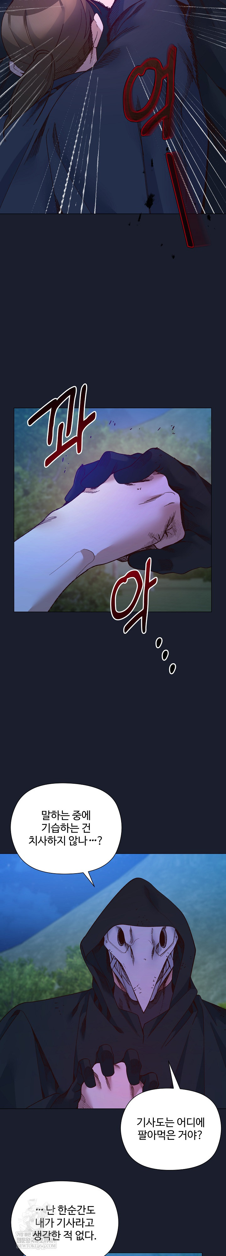 I Will Protect the Lady Raw - Chapter 51 Page 21