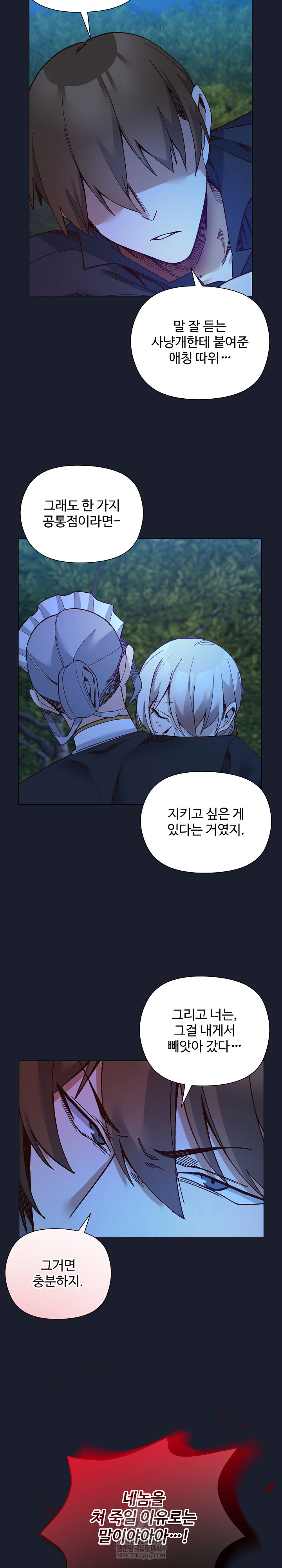 I Will Protect the Lady Raw - Chapter 51 Page 22