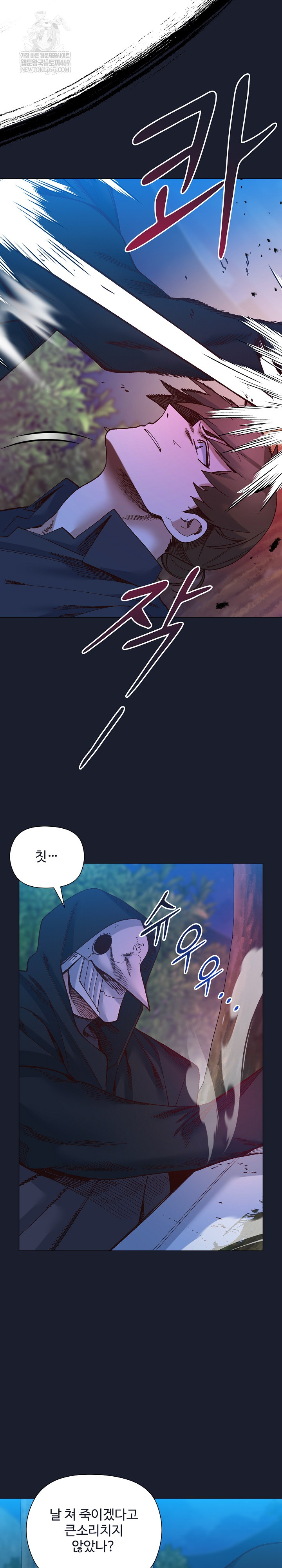 I Will Protect the Lady Raw - Chapter 52 Page 6