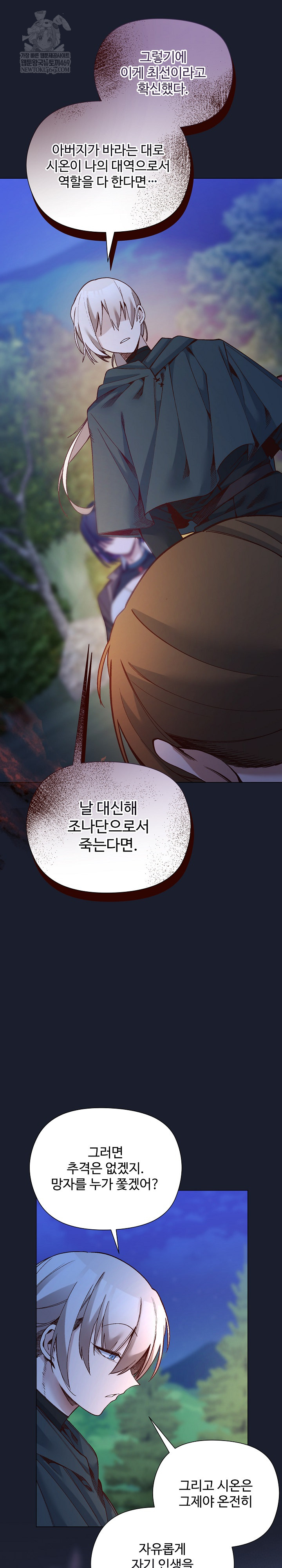 I Will Protect the Lady Raw - Chapter 53 Page 12