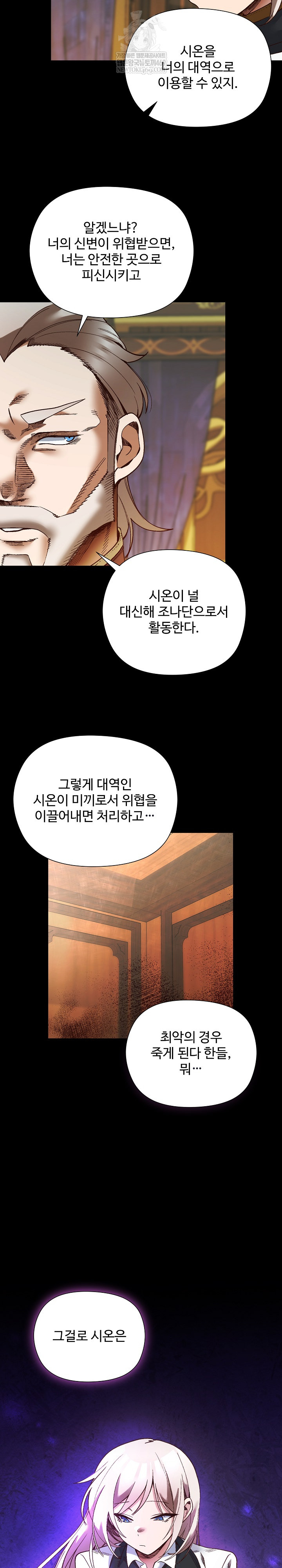 I Will Protect the Lady Raw - Chapter 53 Page 7