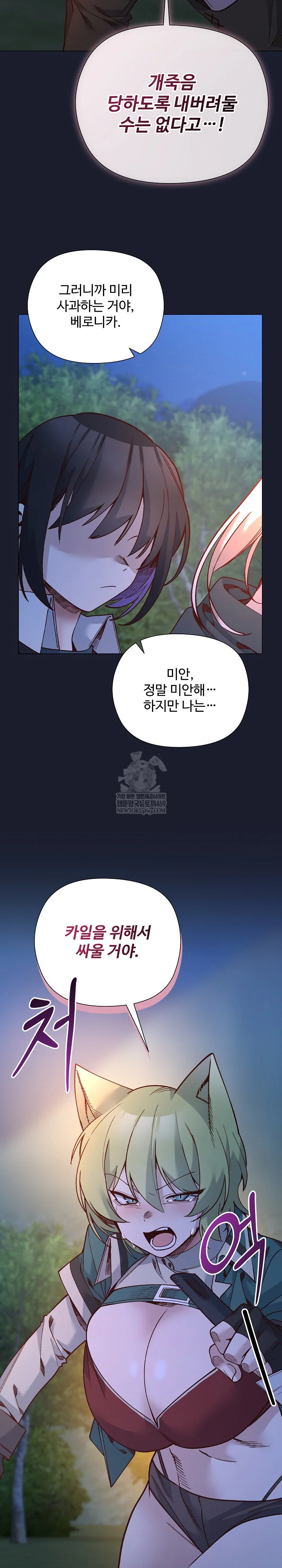 I Will Protect the Lady Raw - Chapter 54 Page 11